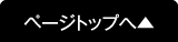 謙信公義の心の会 ページトップへ戻る